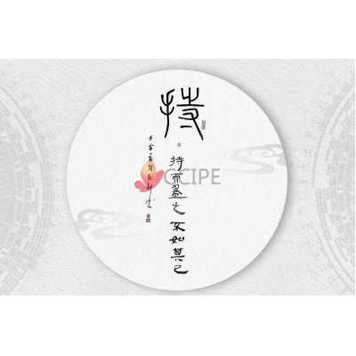 道德经-持