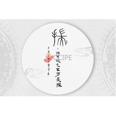道德经-揣