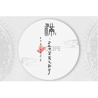 道德经-满