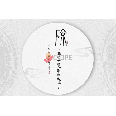 道德经-除