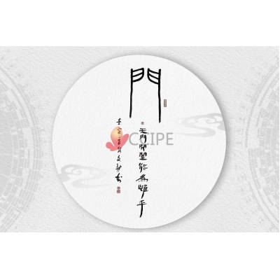 道德经-门